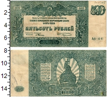 банкнота(бона) - гражданская война 500 рублей - подробная информация фото 1