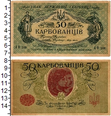 банкнота(бона) - украина 50 карбованцев - подробная информация фото 1
