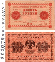 банкнота(бона) - рсфср 10 рублей - подробная информация фото 1