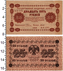 банкнота(бона) - рсфср 25 рублей - подробная информация фото 1
