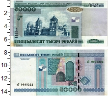 банкнота(бона) - беларусь 50000 рублей - подробная информация фото 1