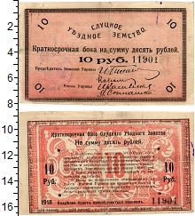 банкнота(бона) - гражданская война 10 рублей - подробная информация фото 1