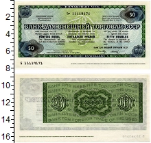 банкнота(бона) - ссср 50 рублей - подробная информация фото 1