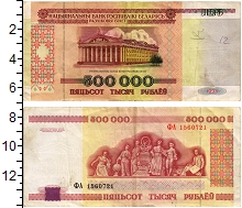 банкнота(бона) - беларусь 500000 рублей - подробная информация фото 1