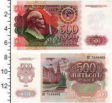 банкнота(бона) - ссср 500 рублей - подробная информация фото 1