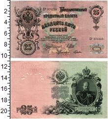 банкнота(бона) - 1894 – 1917 николай ii 25 рублей - подробная информация фото 1