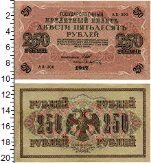 банкнота(бона) - временное правительство 250 рублей - подробная информация фото 1