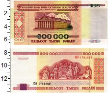 банкнота(бона) - беларусь 500000 рублей - подробная информация фото 1
