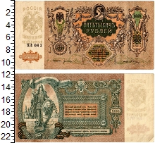 банкнота(бона) - гражданская война 5.000 рублей - подробная информация фото 1