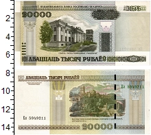 банкнота(бона) - беларусь 20.000 рублей - подробная информация фото 1