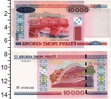 банкнота(бона) - беларусь 10.000 рублей - подробная информация фото 1