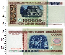 банкнота(бона) - беларусь 100.000 рублей - подробная информация фото 1