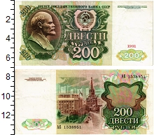 банкнота(бона) - ссср 200 рублей - подробная информация фото 1