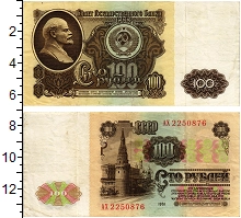 банкнота(бона) - ссср 100 рублей - подробная информация фото 1