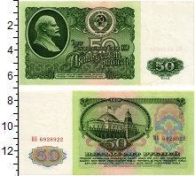 банкнота(бона) - ссср 50 рублей - подробная информация фото 1