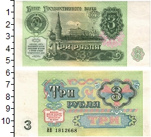 банкнота(бона) - ссср 3 рубля - подробная информация фото 1
