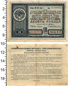 банкнота(бона) - ссср 10 рублей - подробная информация фото 1