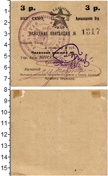 банкнота(бона) - рсфср 3 рубля - подробная информация фото 1