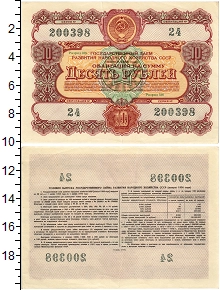 банкнота(бона) - ссср 10 рублей - подробная информация фото 1