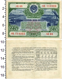 банкнота(бона) - ссср 25 рублей - подробная информация фото 1