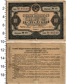 банкнота(бона) - ссср 10 рублей - подробная информация фото 1