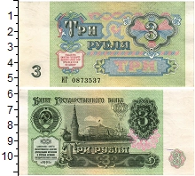 банкнота(бона) - ссср 3 рубля - подробная информация фото 1