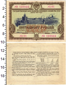 банкнота(бона) - ссср 50 рублей - подробная информация фото 1