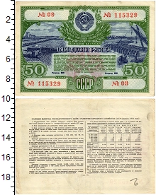 банкнота(бона) - ссср 50 рублей - подробная информация фото 1
