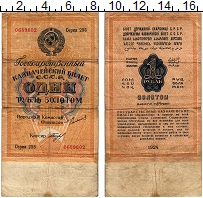 банкнота(бона) - ссср 1 рубль - подробная информация фото 1