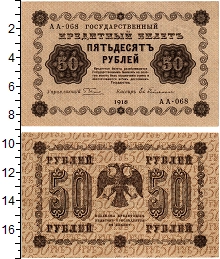 банкнота(бона) - рсфср 50 рублей - подробная информация фото 1