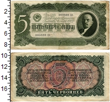 банкнота(бона) - ссср 5 червонцев - подробная информация фото 1