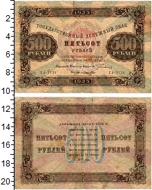 банкнота(бона) - рсфср 500 рублей - подробная информация фото 1