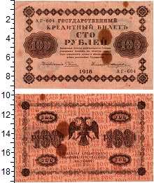 банкнота(бона) - рсфср 100 рублей - подробная информация фото 1