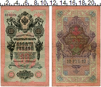 банкнота(бона) - 1894 – 1917 николай ii 10 рублей - подробная информация фото 1