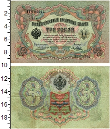 банкнота(бона) - 1894 – 1917 николай ii 3 рубля - подробная информация фото 1