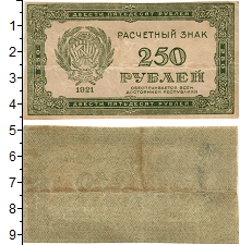 банкнота(бона) - рсфср 250 рублей - подробная информация фото 1