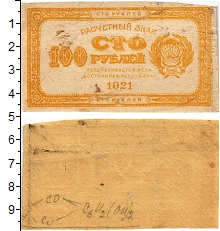 банкнота(бона) - рсфср 100 рублей - подробная информация фото 1