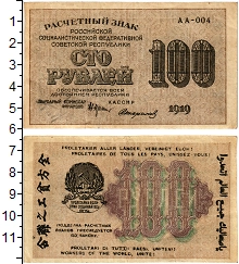 банкнота(бона) - рсфср 100 рублей - подробная информация фото 1