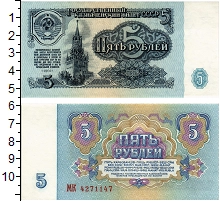 банкнота(бона) - ссср 5 рублей - подробная информация фото 1