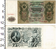 банкнота(бона) - 1894 – 1917 николай ii 500 рублей - подробная информация фото 1