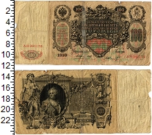 банкнота(бона) - 1894 – 1917 николай ii 100 рублей - подробная информация фото 1