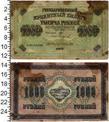 банкнота(бона) - временное правительство 1.000 рублей - подробная информация фото 1