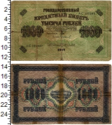 банкнота(бона) - временное правительство 1.000 рублей - подробная информация фото 1