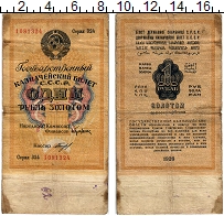 банкнота(бона) - ссср 1 рубль - подробная информация фото 1