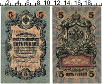 банкнота(бона) - 1894 – 1917 николай ii 5 рублей - подробная информация фото 1