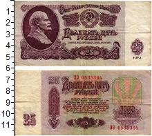 банкнота(бона) - ссср 25 рублей - подробная информация фото 1