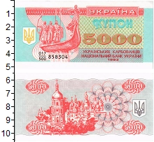 банкнота(бона) - украина 5000 карбванцев - подробная информация фото 1
