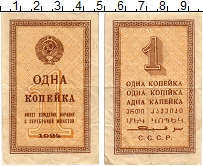 банкнота(бона) - ссср 1 копейка - подробная информация фото 1