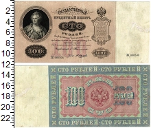 банкнота(бона) - 1894 – 1917 николай ii 100 рублей - подробная информация фото 1
