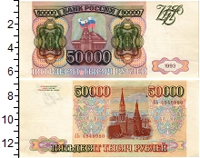 банкнота(бона) - россия 50000 рублей - подробная информация фото 1